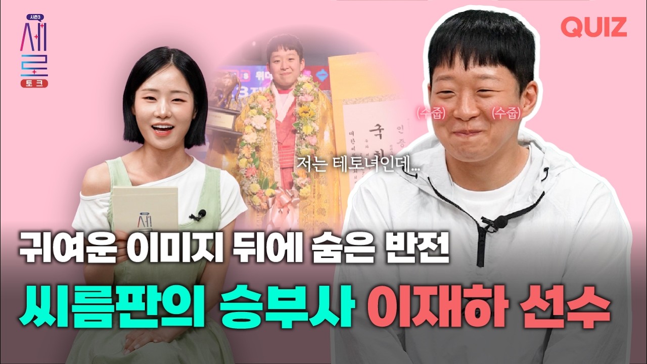 안산시청 씨름단 국화장사 이재하 선수