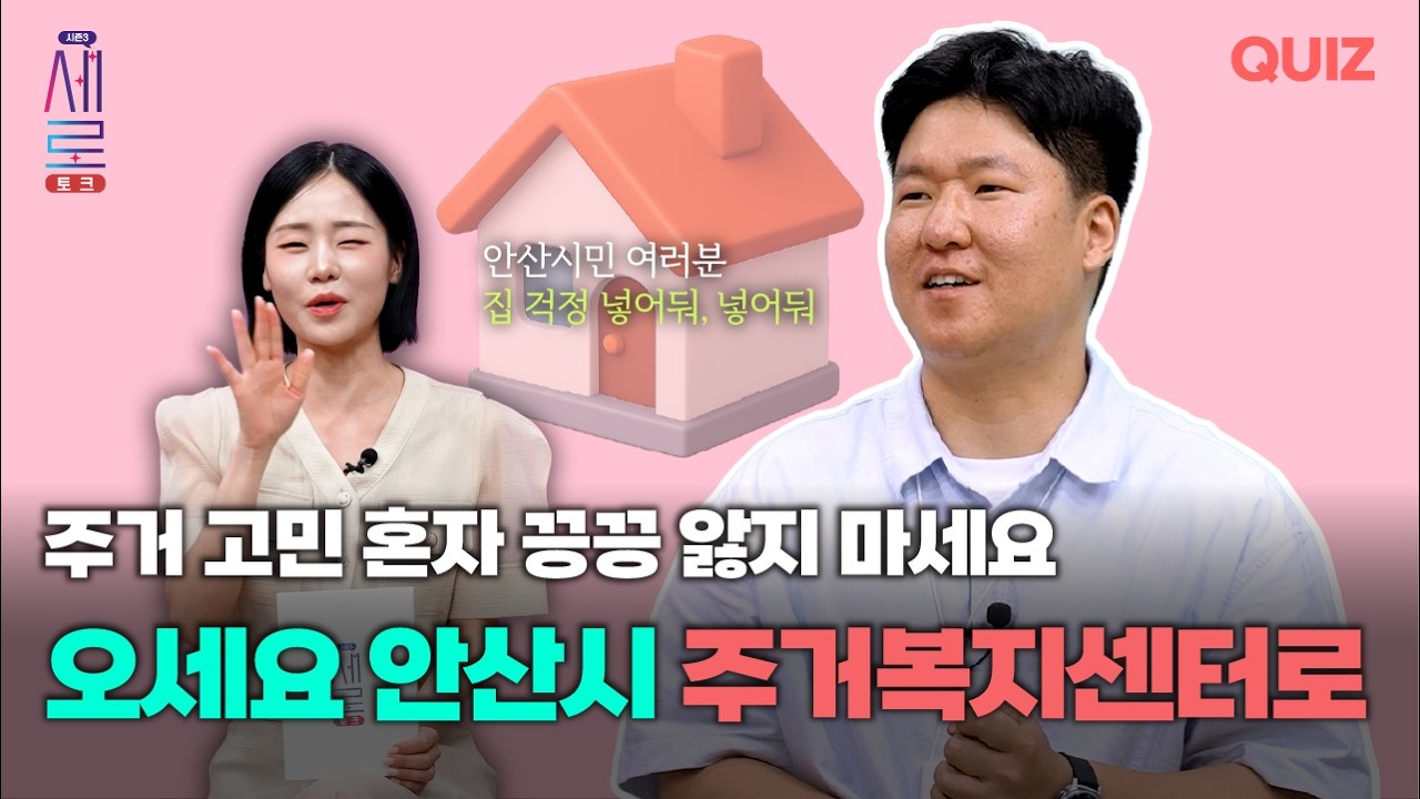 안산시 주거복지사업의 모든 것