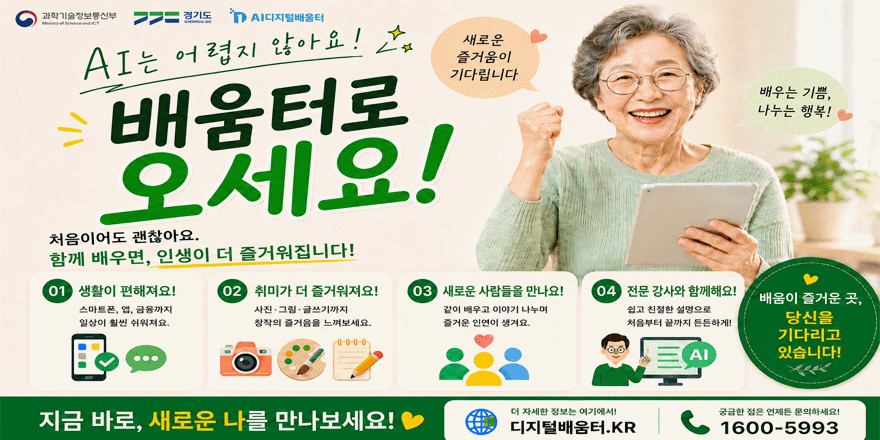 처음이어도 괜찮아요. 함께 배우면, 인생이 더 즐거워집니다! 01 생활이 편해져요! 02 취미가 더 즐거워져요! 03 새로운 사람들을 만나요! 04 전문 강사와 함께해요! 배움이 즐거운 곳,당신을 기다리고 있습니다! 지금 바로, 새로운 나를 만나보세요! 더 자세한 정보는 여기에서! 디지털배움터.KR | 궁금한 점은 언제든 문의하세요! 1600-5993