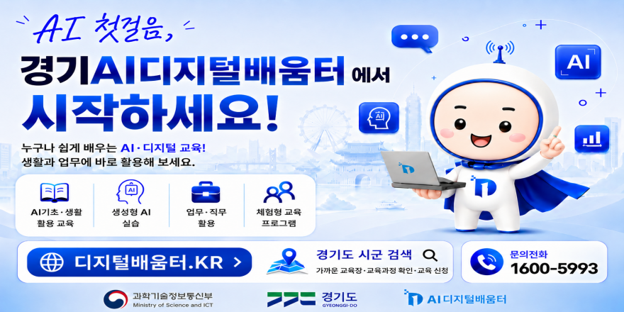 상록구 AI디지털배움터 교육 안내