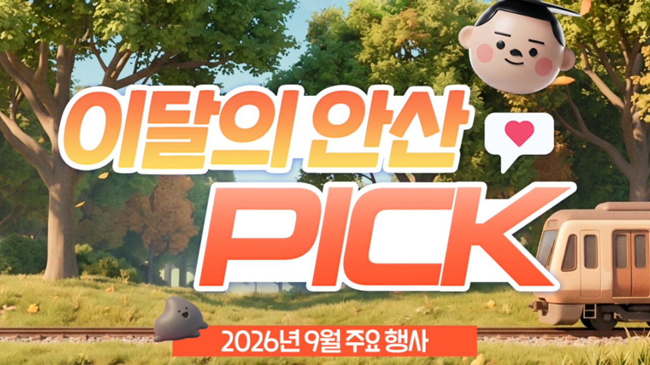 2026년 9월 주요 행사 소식