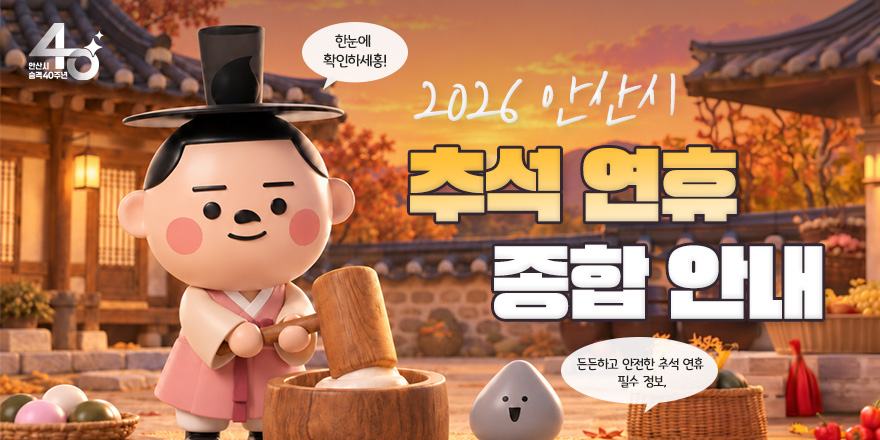 추석연휴 종합 안내