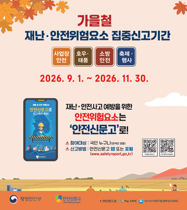 국민 누구나(외국인 포함) 신고방법 : 안전신문고 또는 포털. (www.safetyreport.go.kr) [오른쪽 중앙 첫번째 IOS QR코드 ][오른쪽 중앙 두번째 안드로이드용 QR코드]