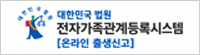 대한민국 법원 전자가족관계등록시스템