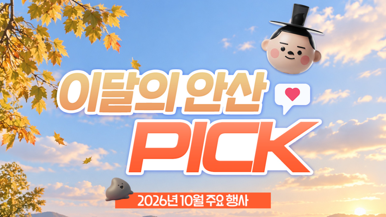 2026년 10월 주요 행사 소식