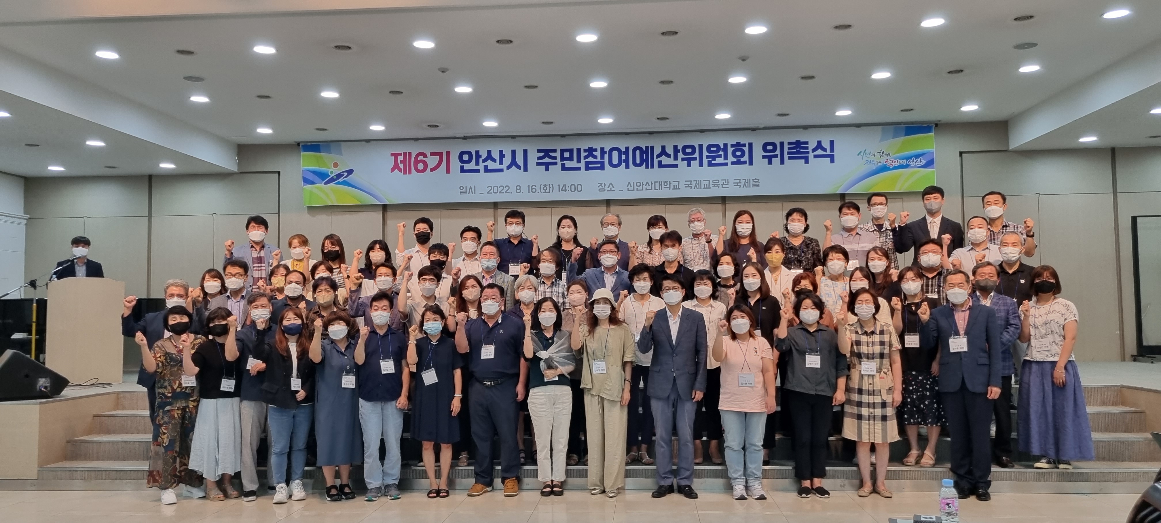 제6기 안산시주민참여예산위원회 위촉식 개최 사진