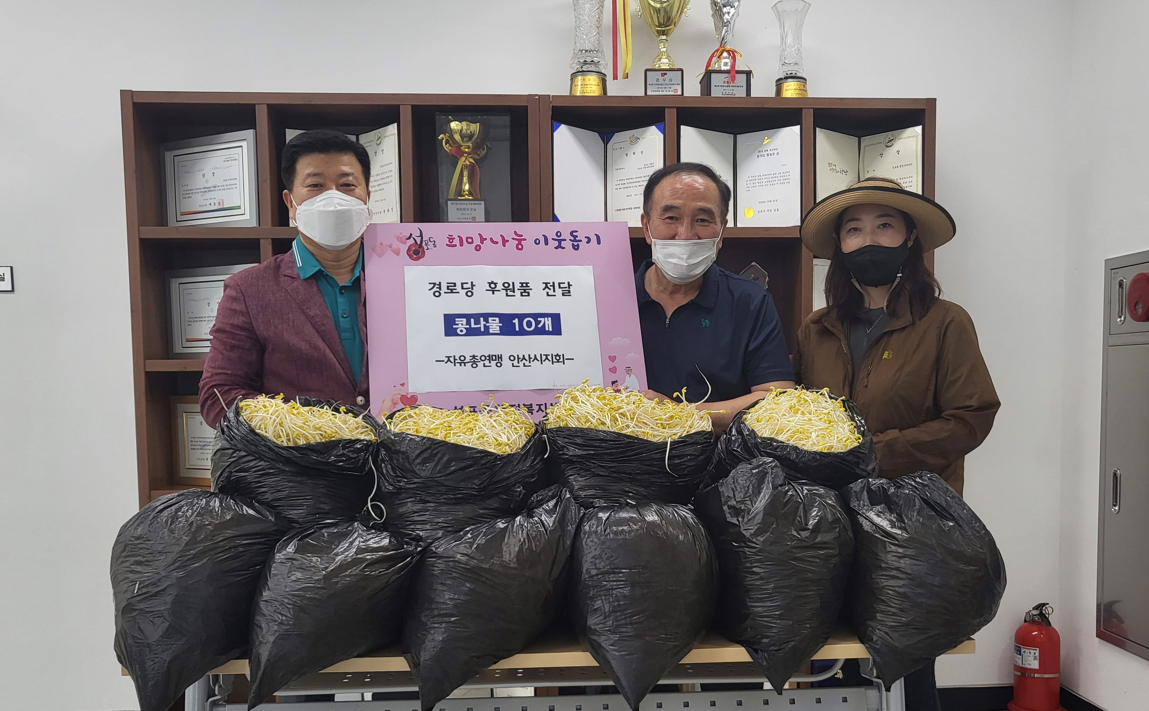 한국자유총연맹 안산시지회, 안산시 성포동 경로당에 콩나물 후원 사진