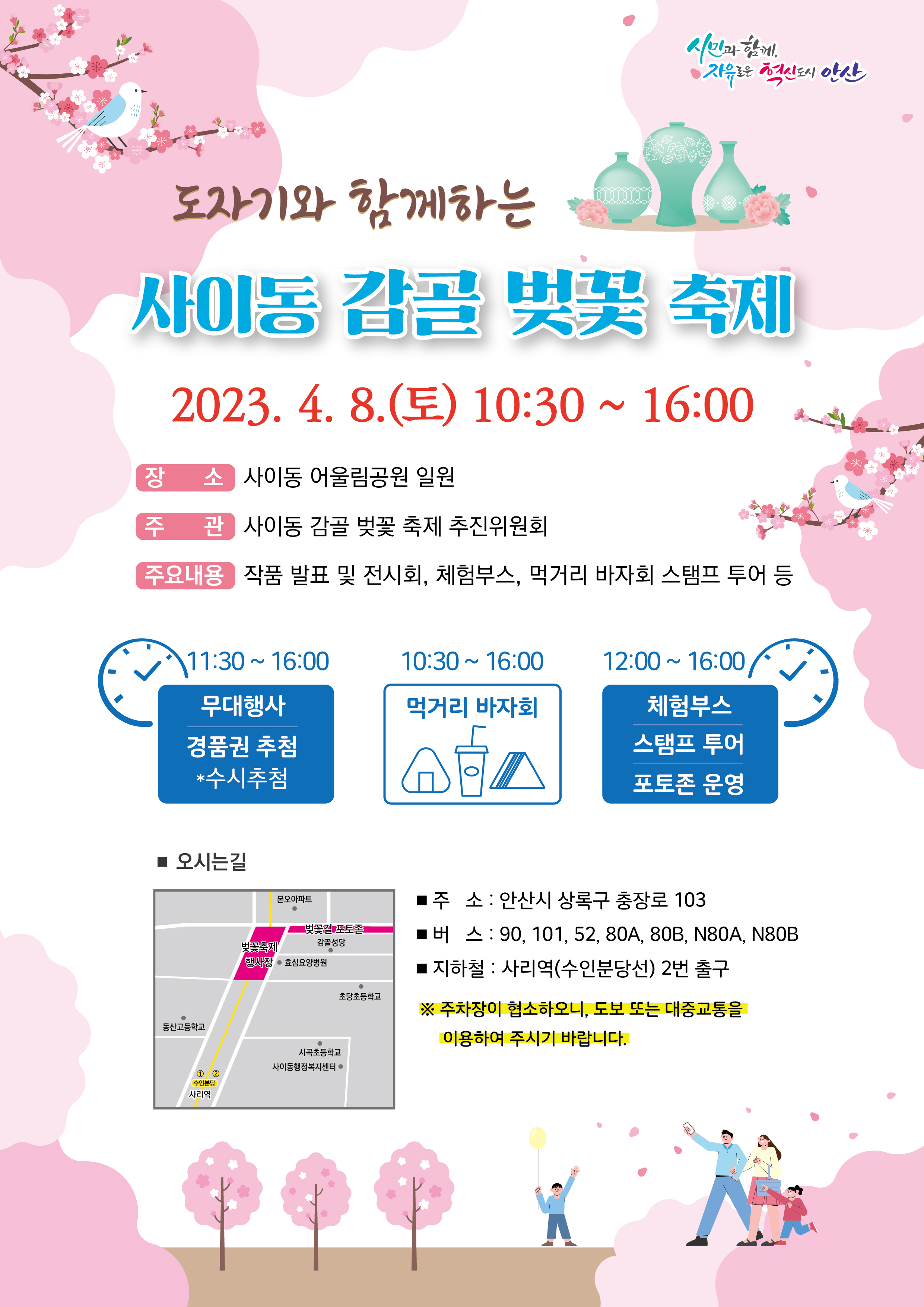 안산시 사이동, 도자기와 함께하는 사이동 감골 벚꽃 축제  사진
