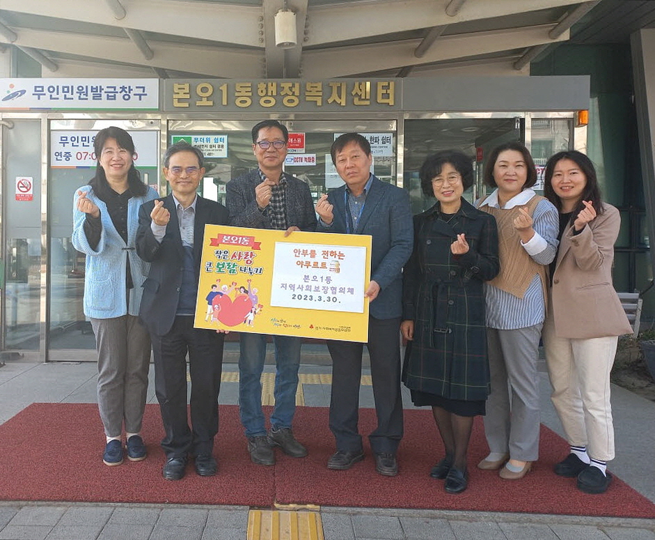 안산시 본오1동 지사협, 한국야쿠르트와 '안부 전하는 야쿠르트' 협약  사진