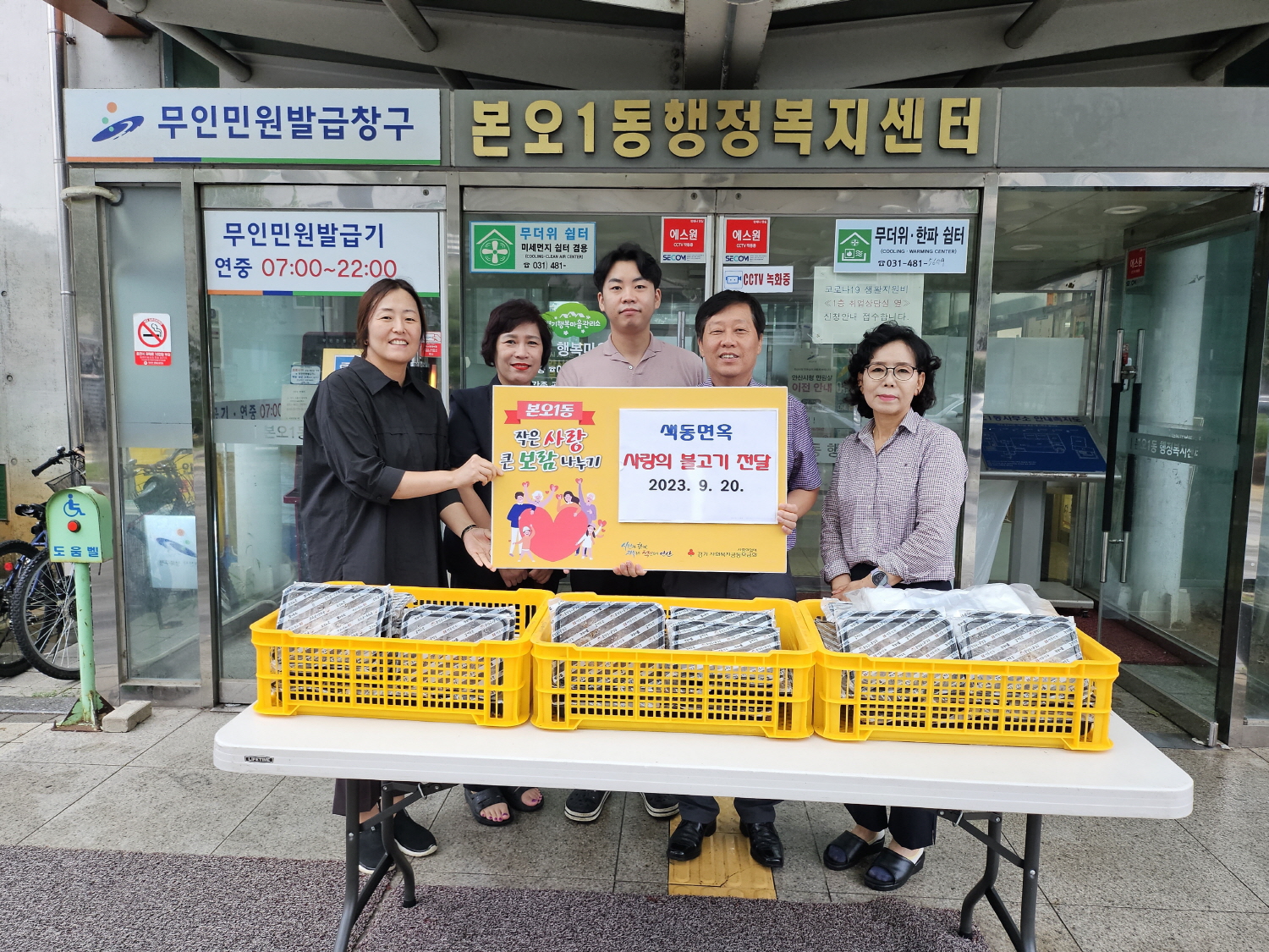 안산시 본오1동, 추석명절을 앞두고 따뜻한 손길 이어져 사진