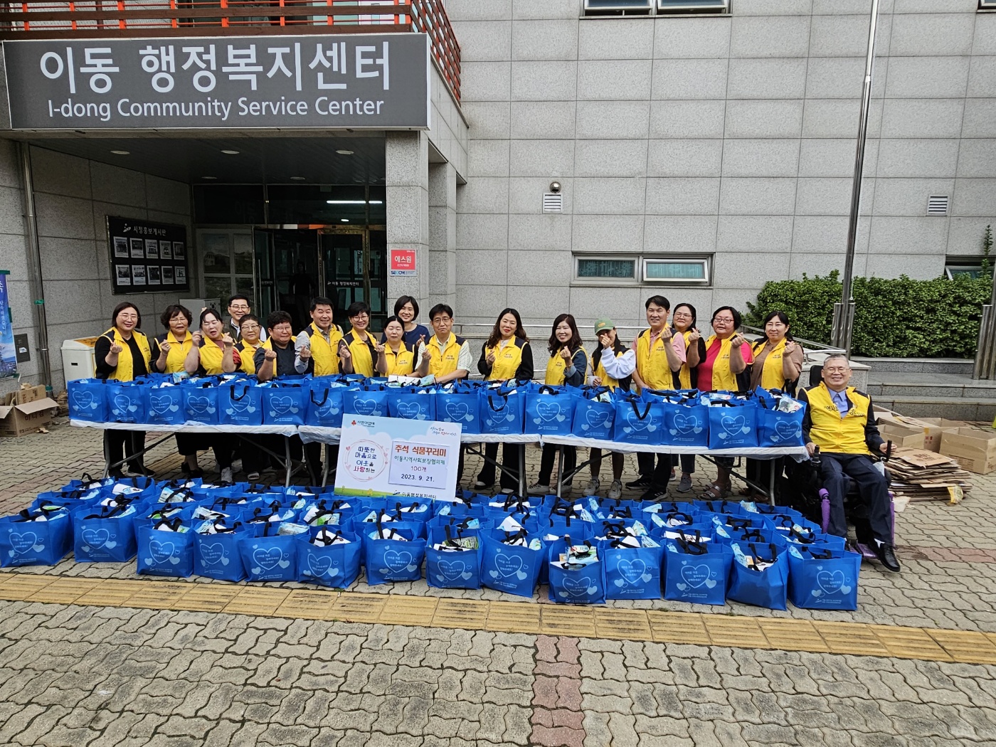 안산시 이동 지역사회보장협의체, 추석맞이 식품꾸러미 나눔 행사 사진