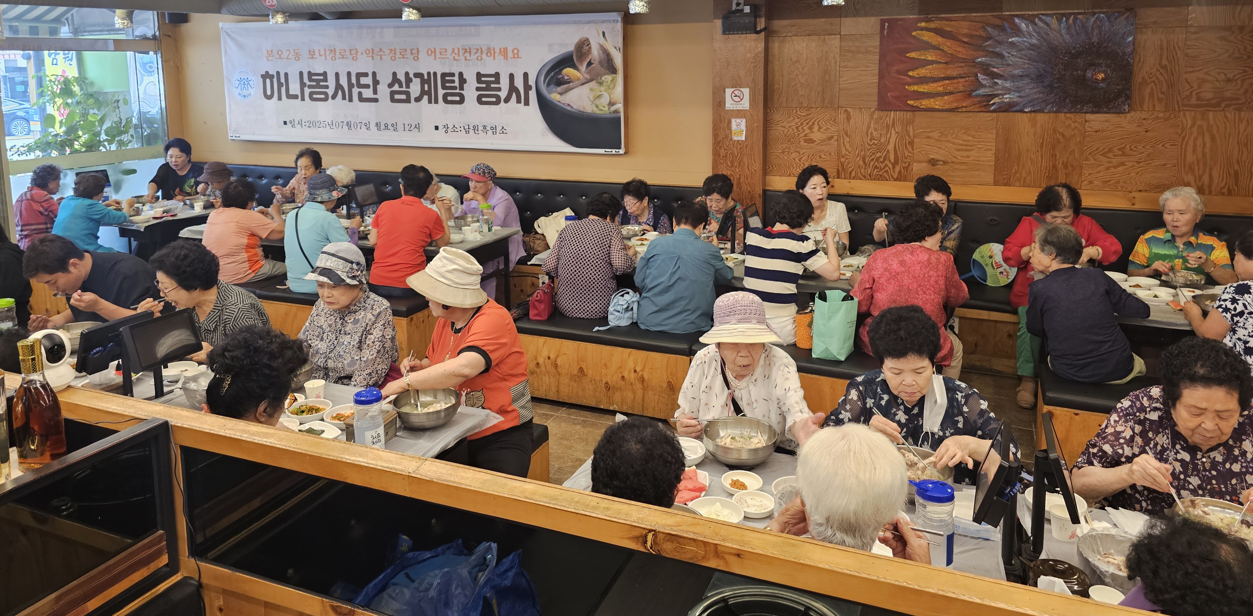 하나봉사단, 관내 경로당 어르신 삼계탕 대접 사진
