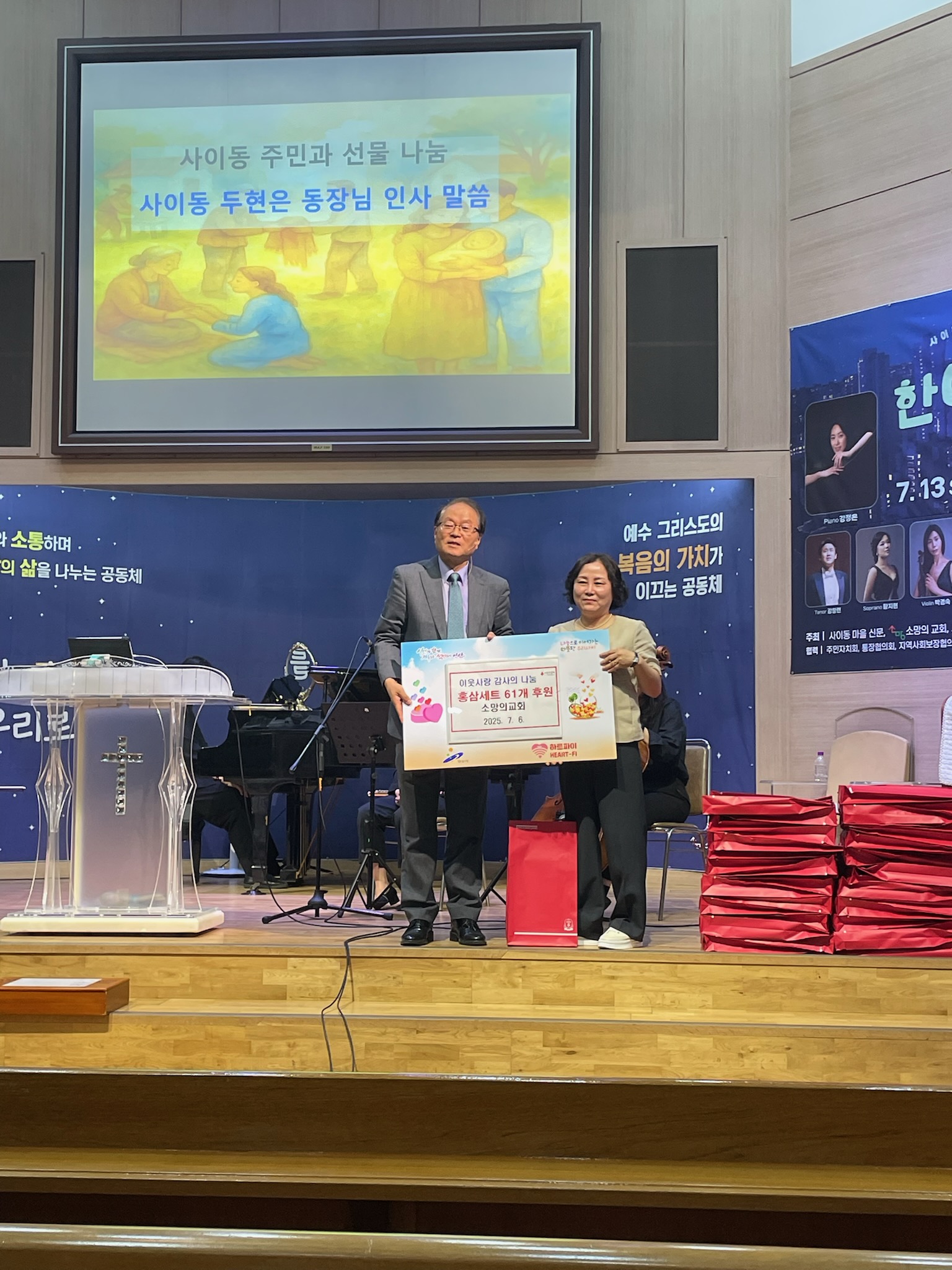 안산시 사이동 소망의교회 사랑의‘홈삼세트’취약계층 61가구에 전달 사진