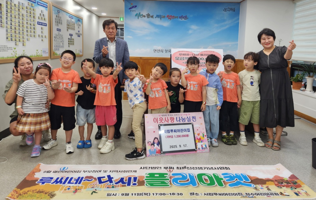 시립루씨어린이집, 안산시 본오2동에 플리마켓 수익금 기부 사진