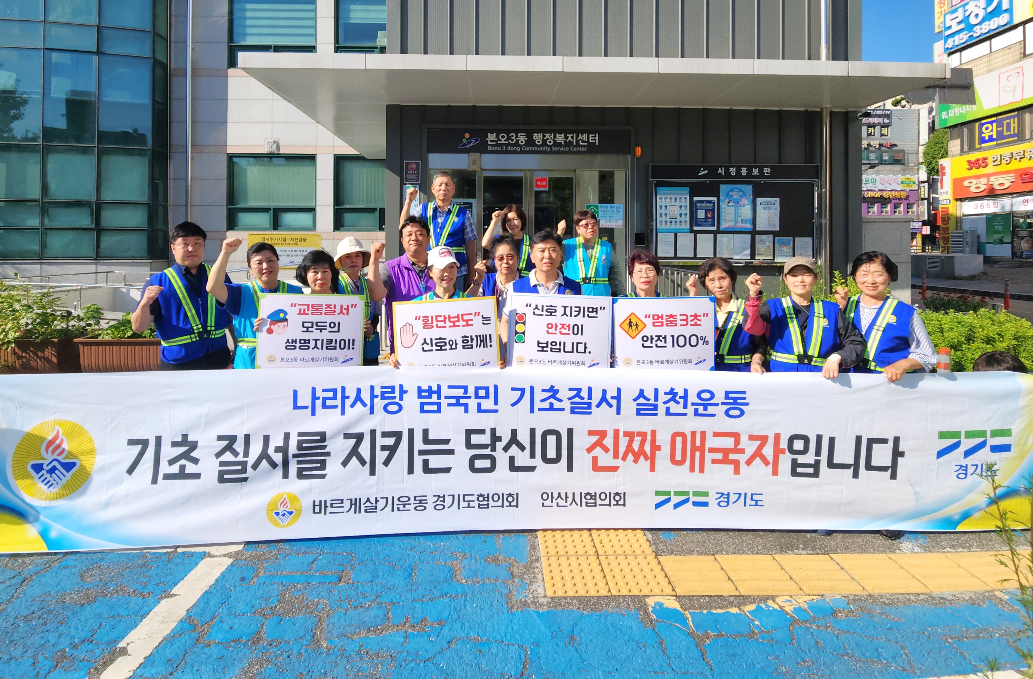 안산시 본오3동 바르게살기위원회, 기초질서 확립 캠페인 전개-교통질서 준수 및 여성‧청소년 신변보호 인식 확산에 앞장서 사진