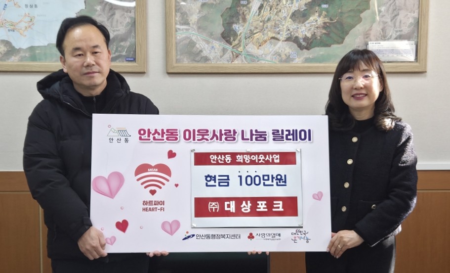 안산동 (주)대상포크 이봉재 대표, 후원금 100만원 전달 사진