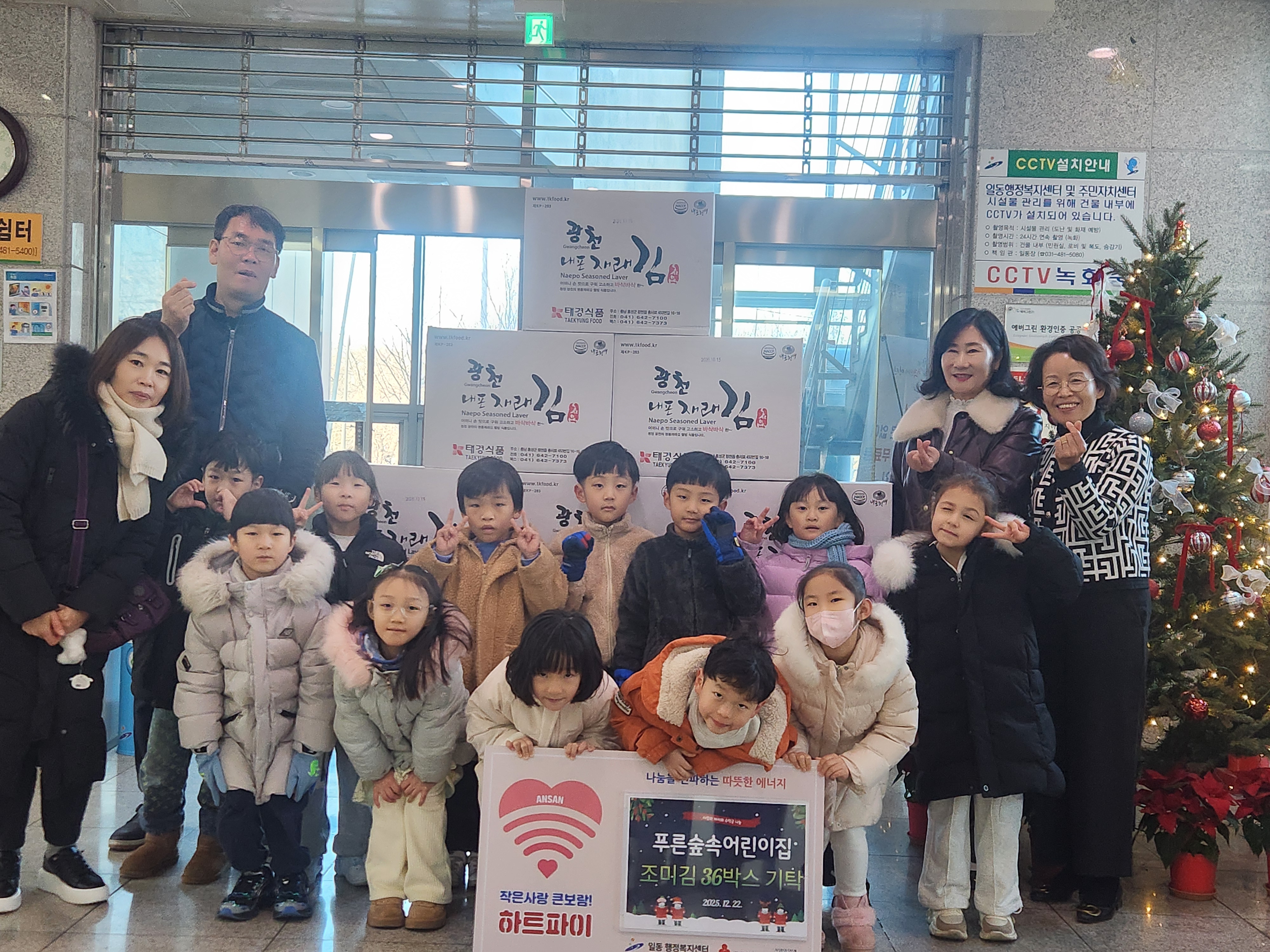 안산시 일동, 푸른숲속어린이집의 겨울 이웃사랑 &ldquo;바자회 수익금으로 구매한 김 36세트 기탁&rdquo; 사진