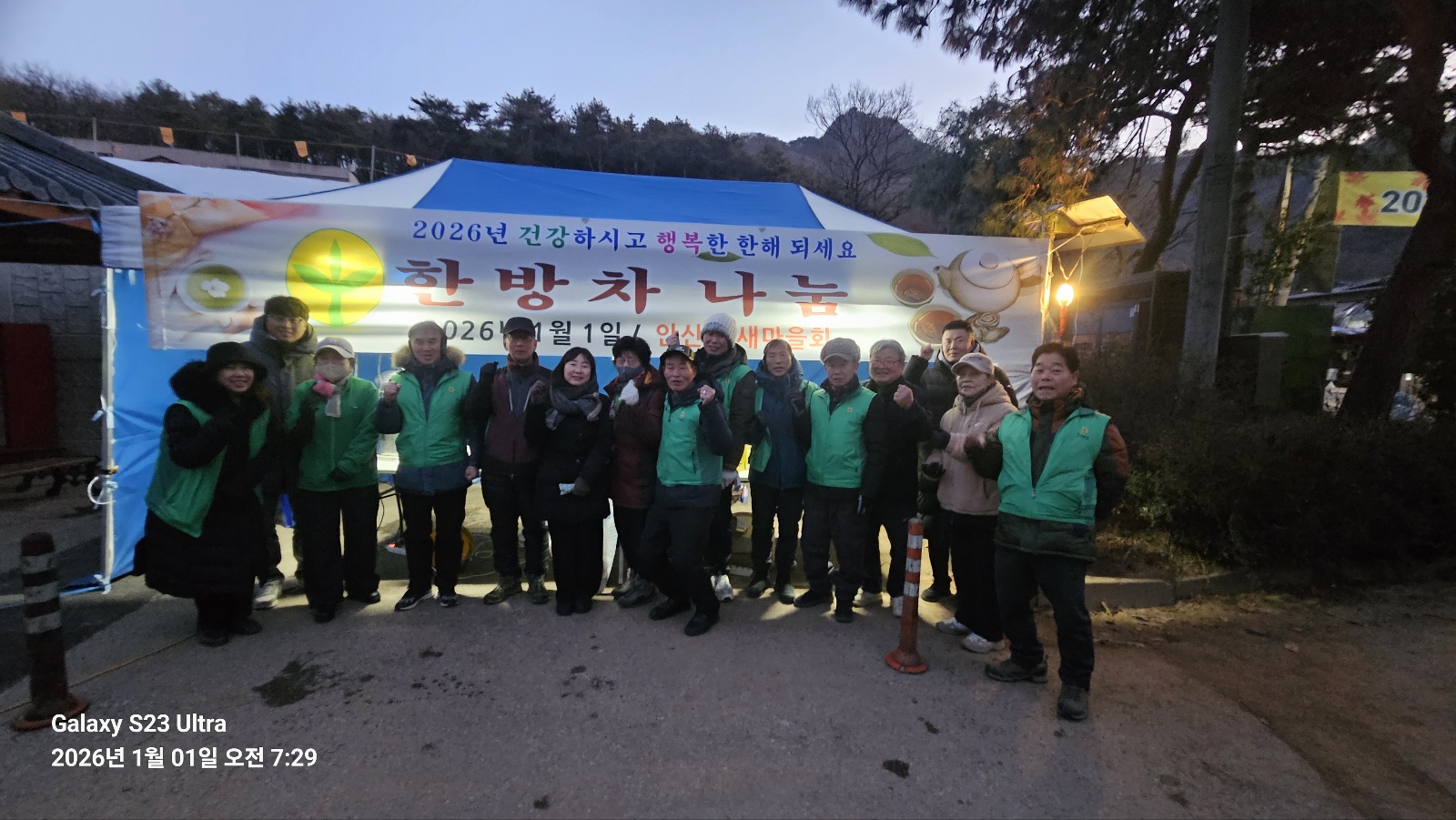 안산동 직능단체, 수암산 방문객들에게 2026년 새해맞이 온기 나눔-따뜻한 한방차 대접 및 핫팩 나눔 봉사, 안전한 산행을 위한 질서유지  사진