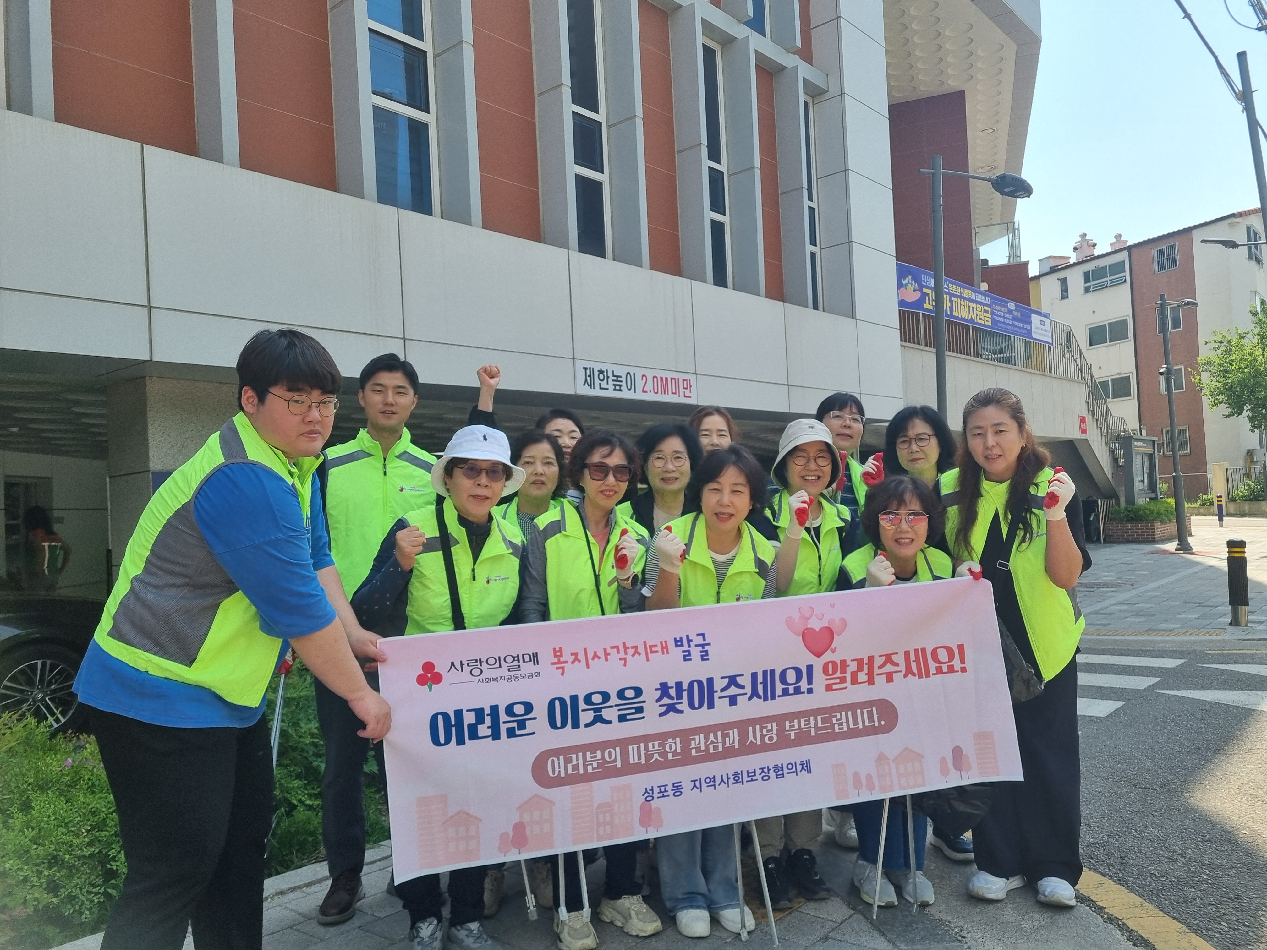 성포동 지사협, 줍깅과 함께 복지사각지대 발굴 캠페인 전개  &lsquo;주변 환경은 깨끗하게 이웃에겐 따뜻하게&rsquo; 사진