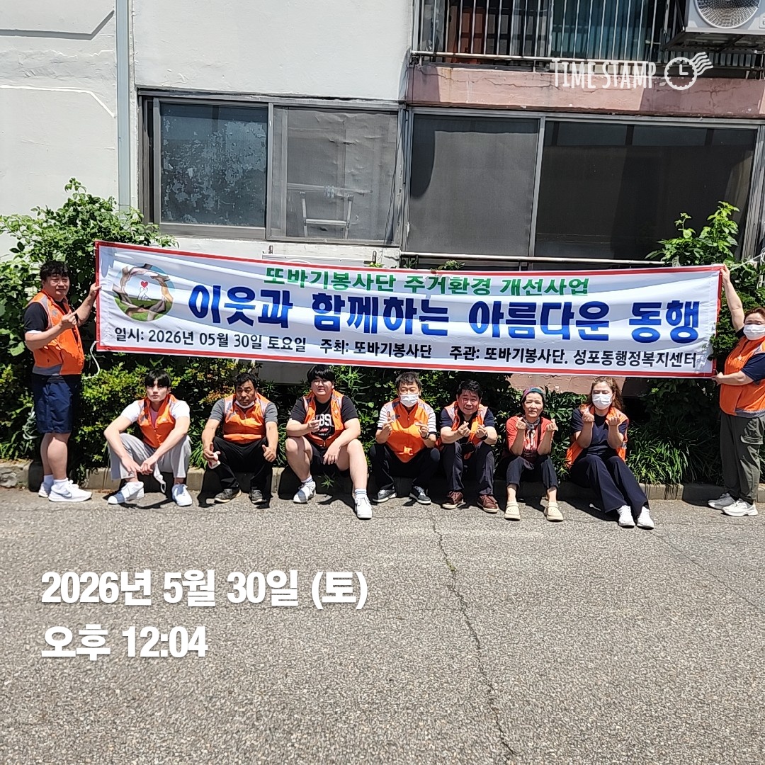 또바기 봉사단,  성포동서 첫 주거환경개선 나눔 실천 &ldquo;주말도 잊은 채 구슬땀....&lsquo;우리 이웃의 삶이 더 쾌적해 지길&rdquo; 사진