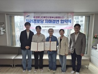 안산동, 붐비어 수암점과 '1사 1경로당' 협약 체결 - 어르신 복지증진 위한 나눔 실천 사진