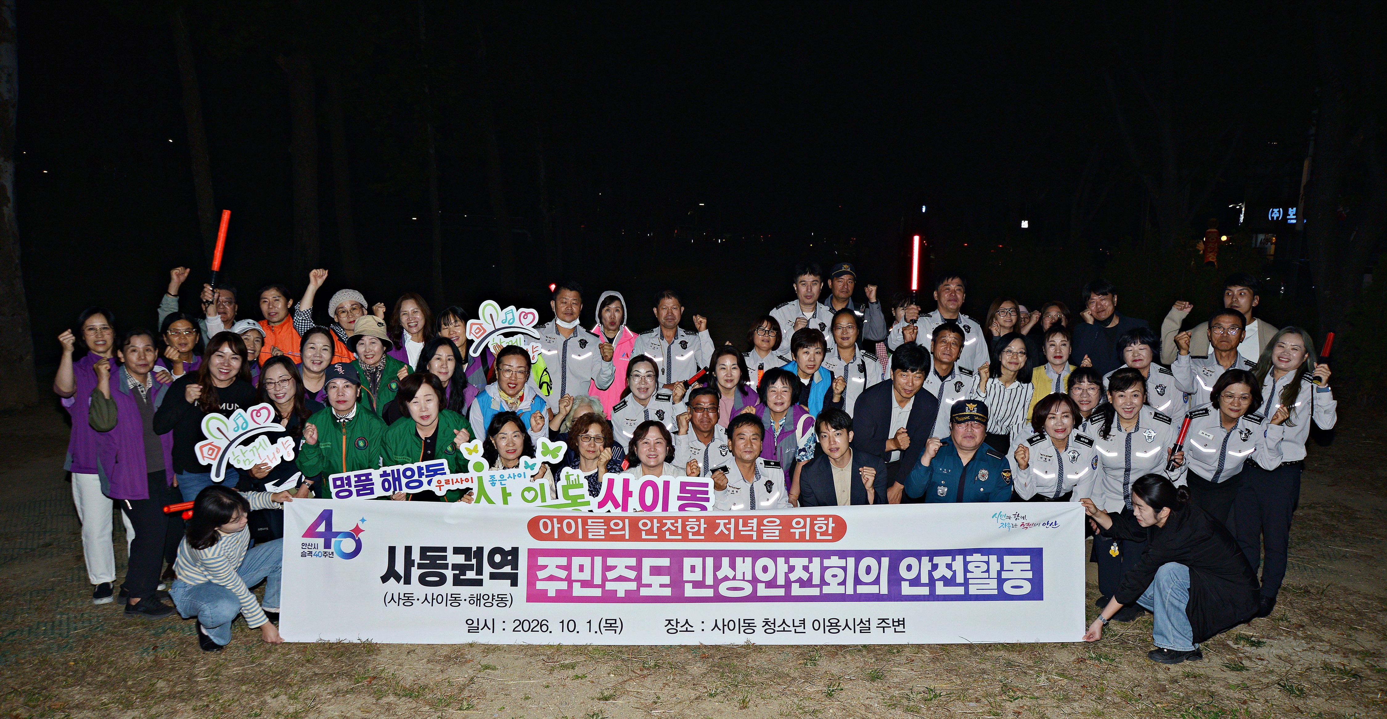 사동권역, 주민이 직접 살피는 우리 동네 민생안전회의 추진 - 사동&middot;사이동&middot;해양동 주민이 함께 만드는 안전한 우리 동네 사진