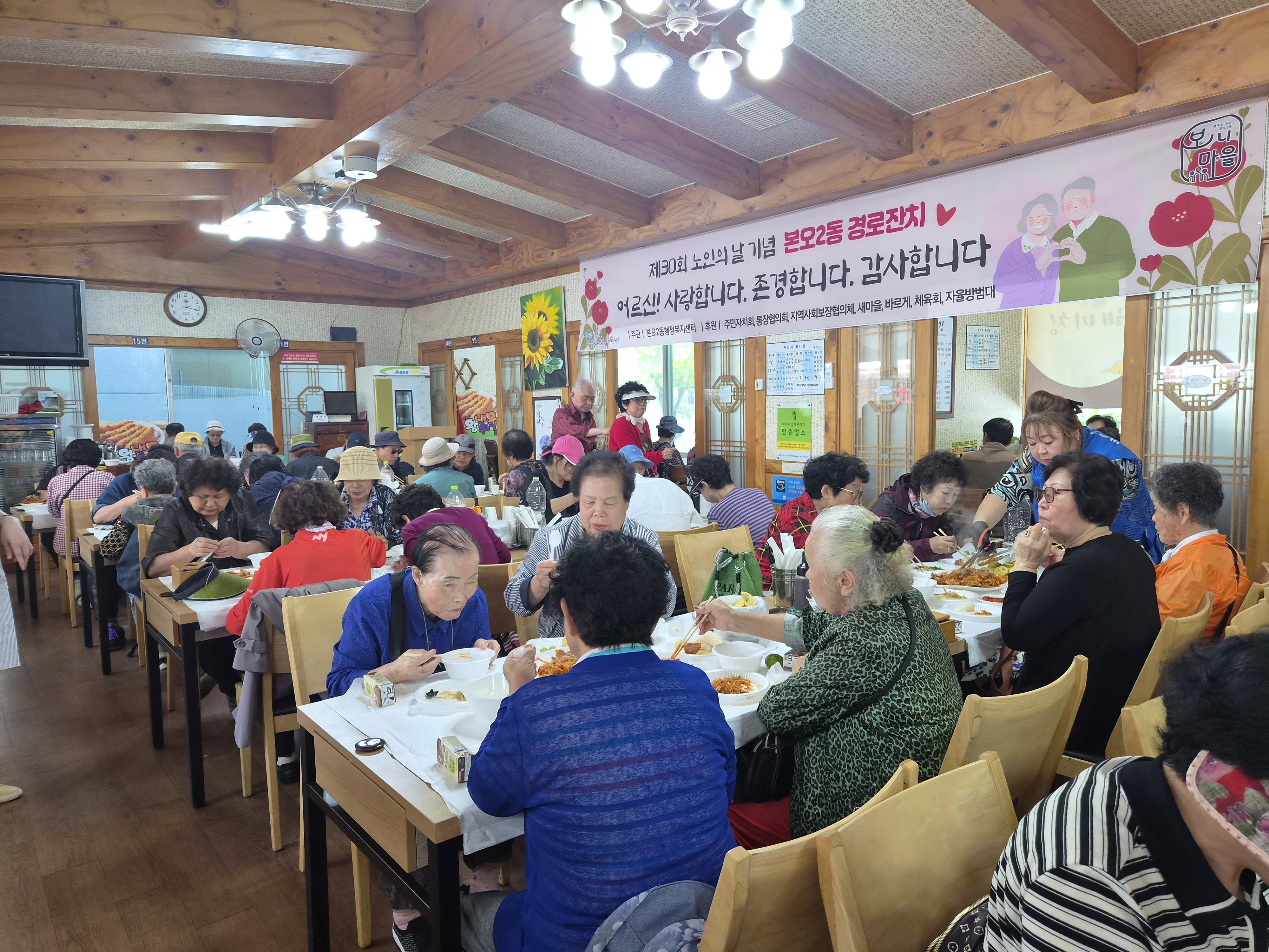 안산시 본오2동, 제30회 노인의 날 기념 경로행사 개최 사진