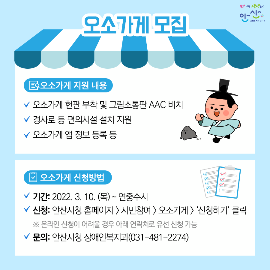 (상세) 새소식 | 시정소식 | 시정안내 | 안산시청