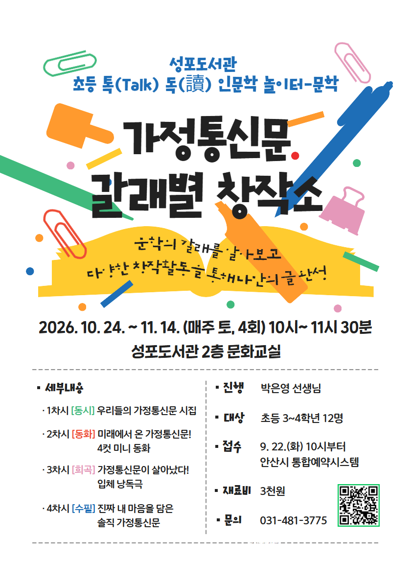 초등 톡독 인문학 놀이터 홍보문