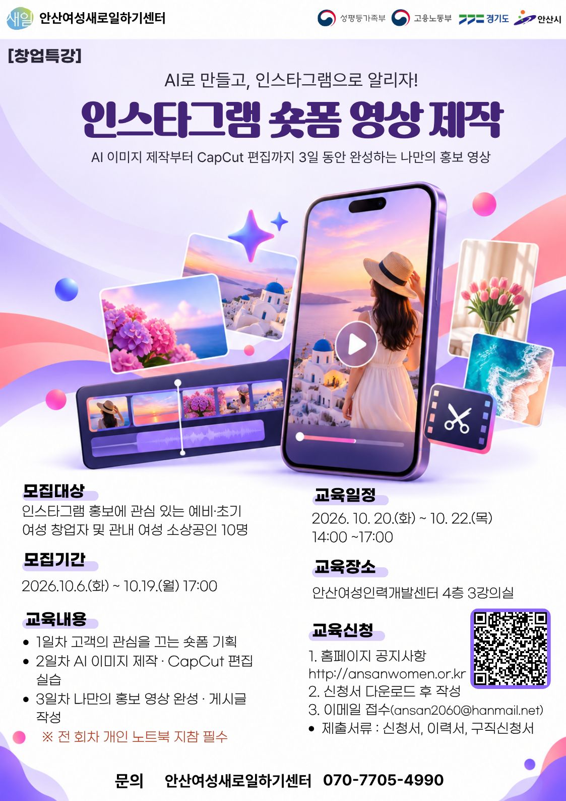'인스타그램 숏폼 영상 제작' 