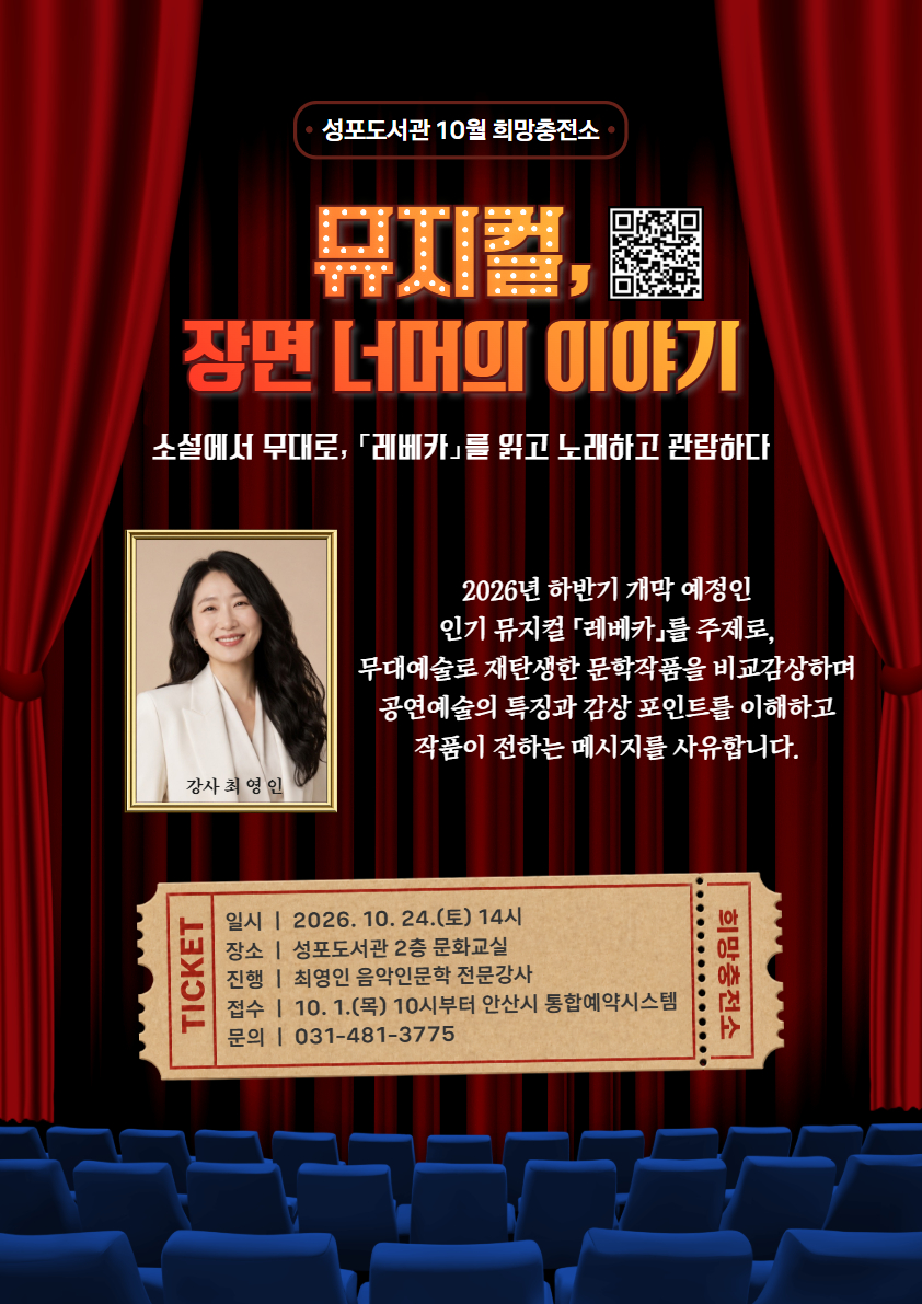 성포도서관 10월 희망충전소