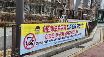 안산시 단원구, 새학기 초등학교 일대 불법주정차 집중단속 사진