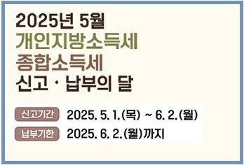 안산시 단원구, 5월은 종합소득 개인지방소득세 신고ㆍ납부의 달