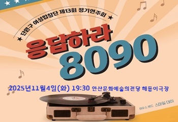 안산시 단원구, 단원구여성합창단 제13회 정기연주회 개최 사진