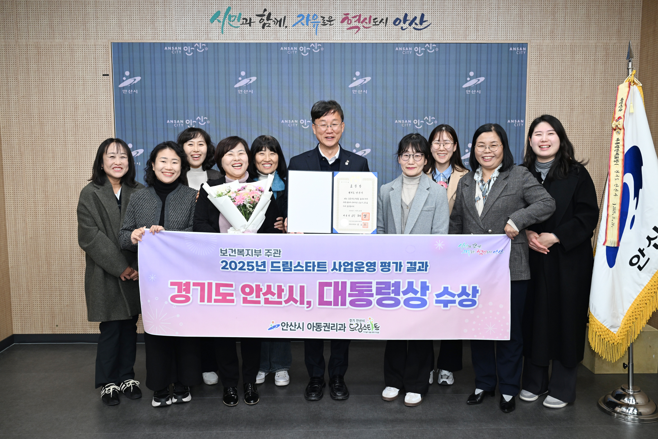 안산시, 올해 드림스타트 사업 운영 우수 지자체 대통령상 수상 이미지 1