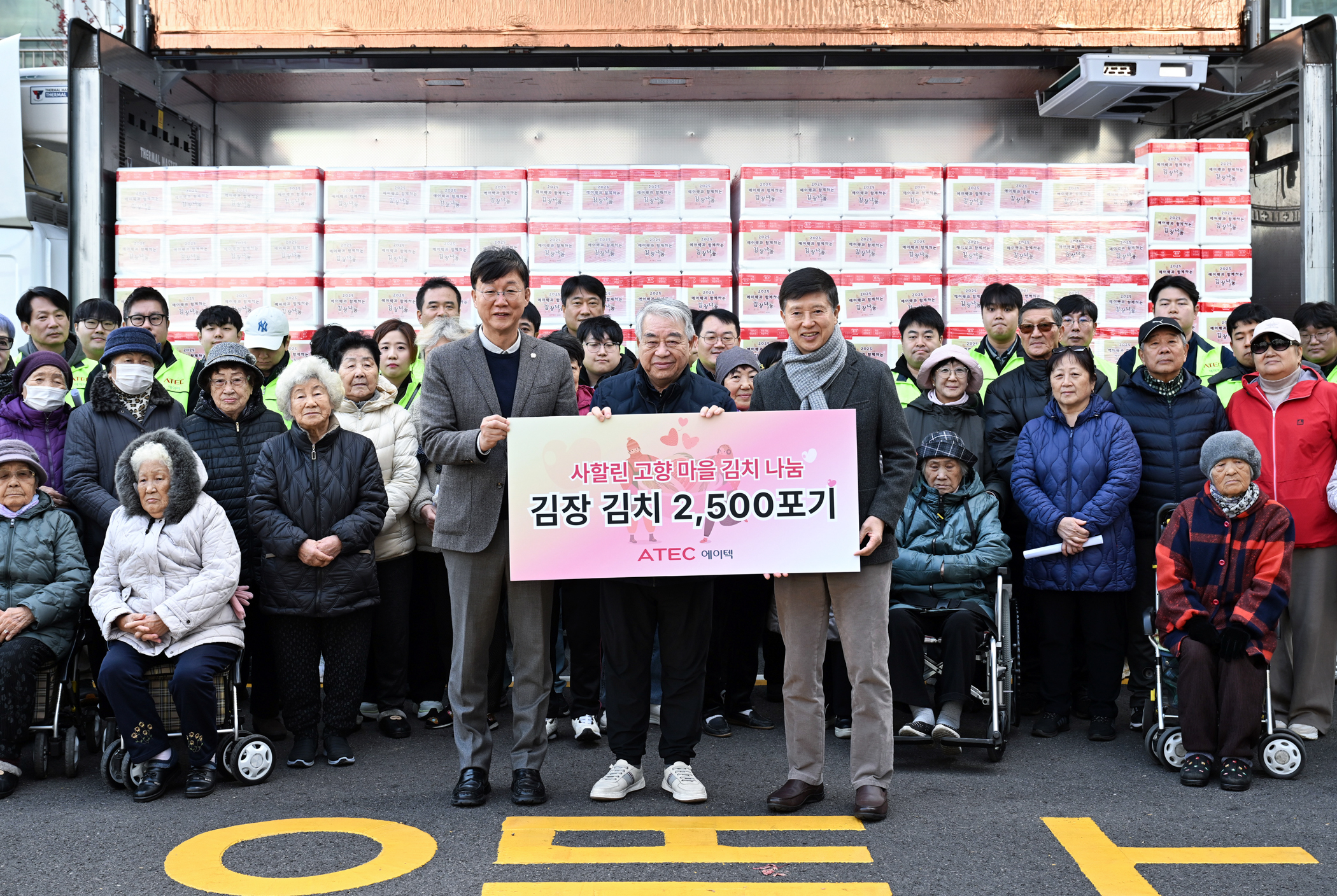 안산시, ㈜에이텍서 사할린동포 지원 위한 김장김치 기탁받아 이미지 1