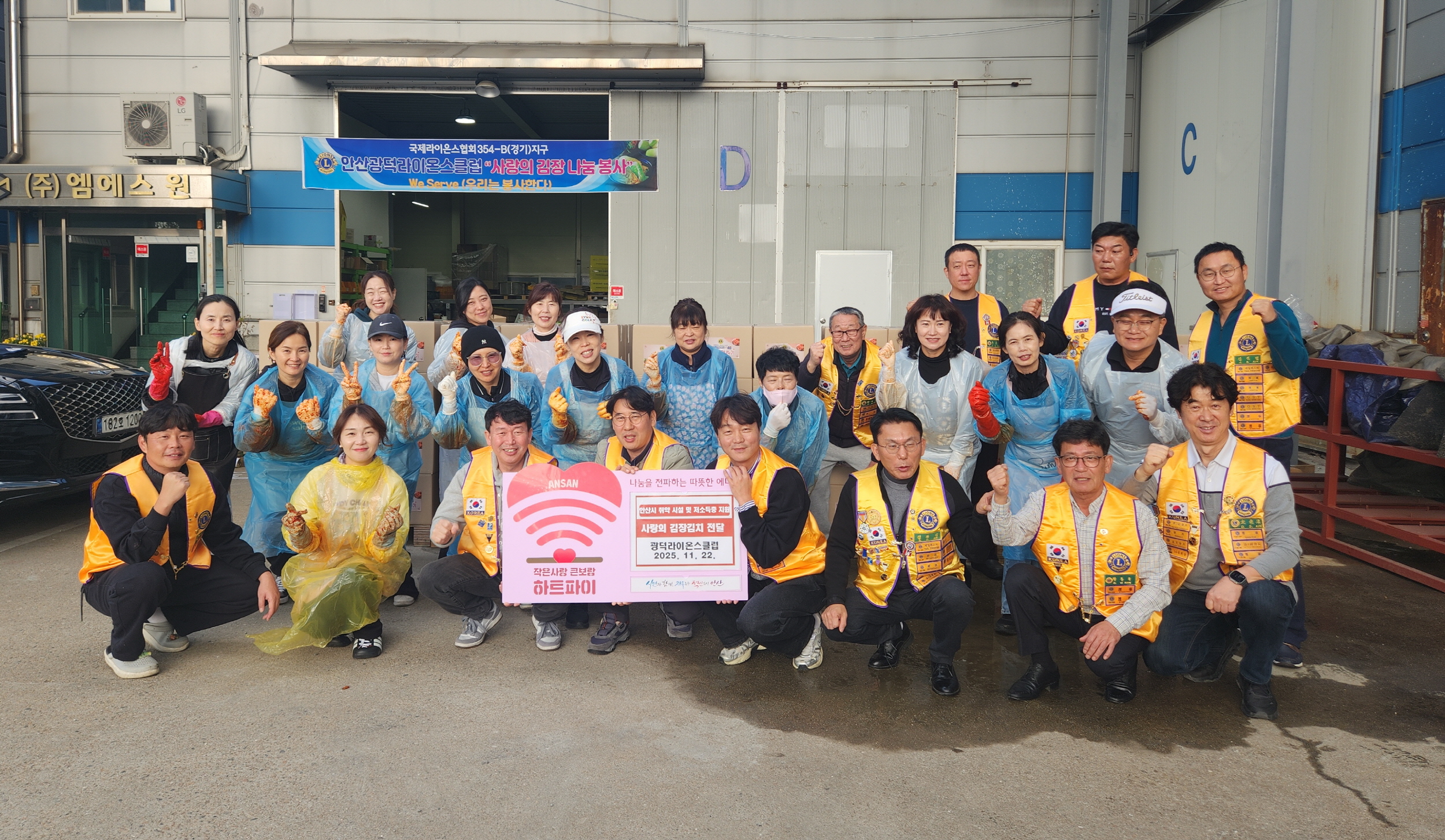 안산시, 안산광덕라이온스클럽으로부터 김치 150박스 기탁받아 이미지 1