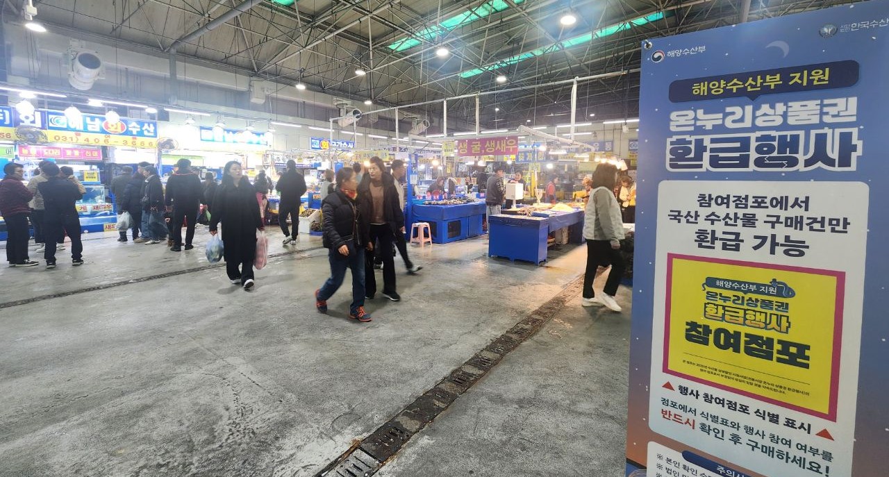 안산시농수산물도매시장, ‘김장철 온누리상품권 환급행사’ 종료 이미지 1