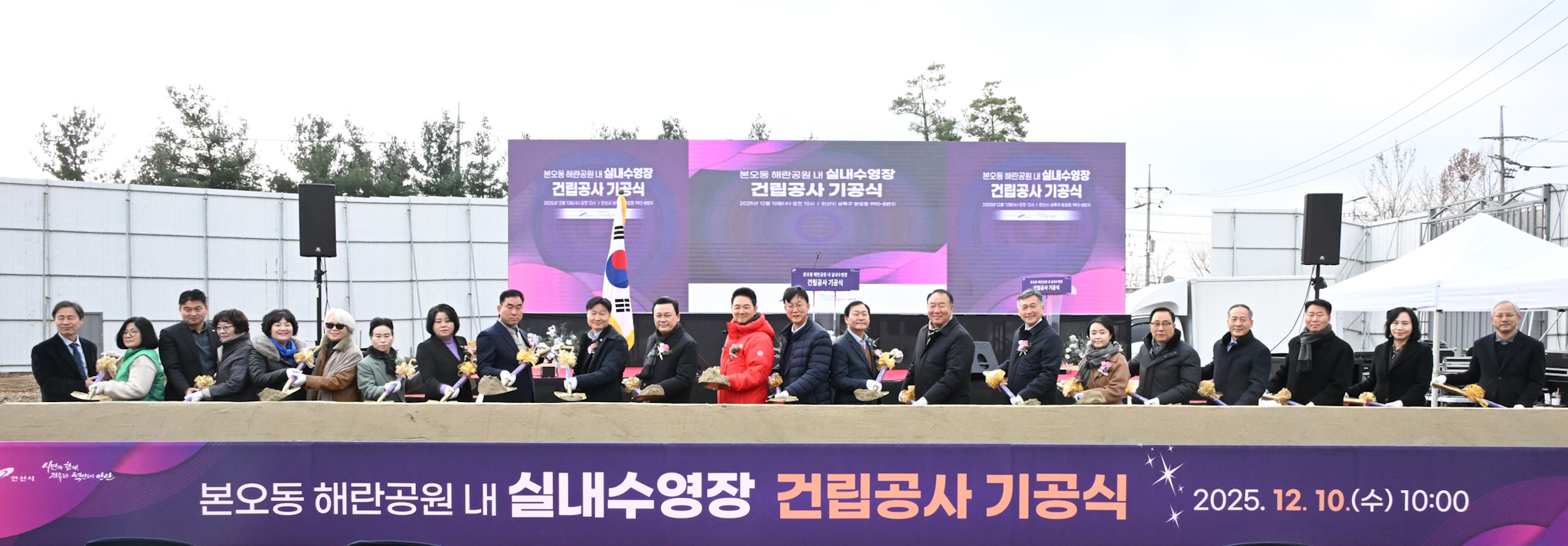 안산시, 본오동 해란공원 내 실내 수영장 건립 기공식 개최 이미지 2