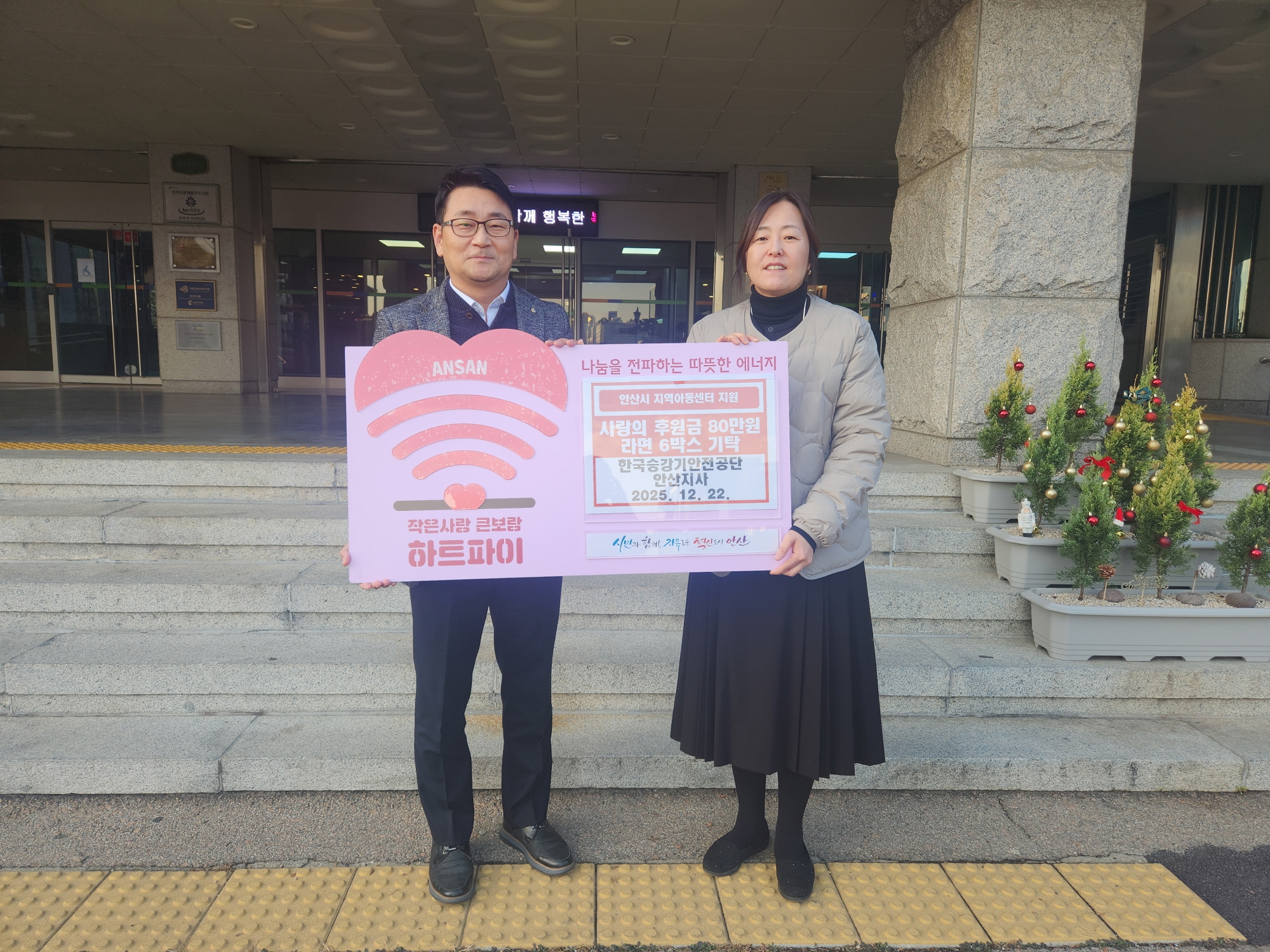 안산시, 한국승강기안전공단 안산지사로부터 후원금 기탁받아 이미지 1