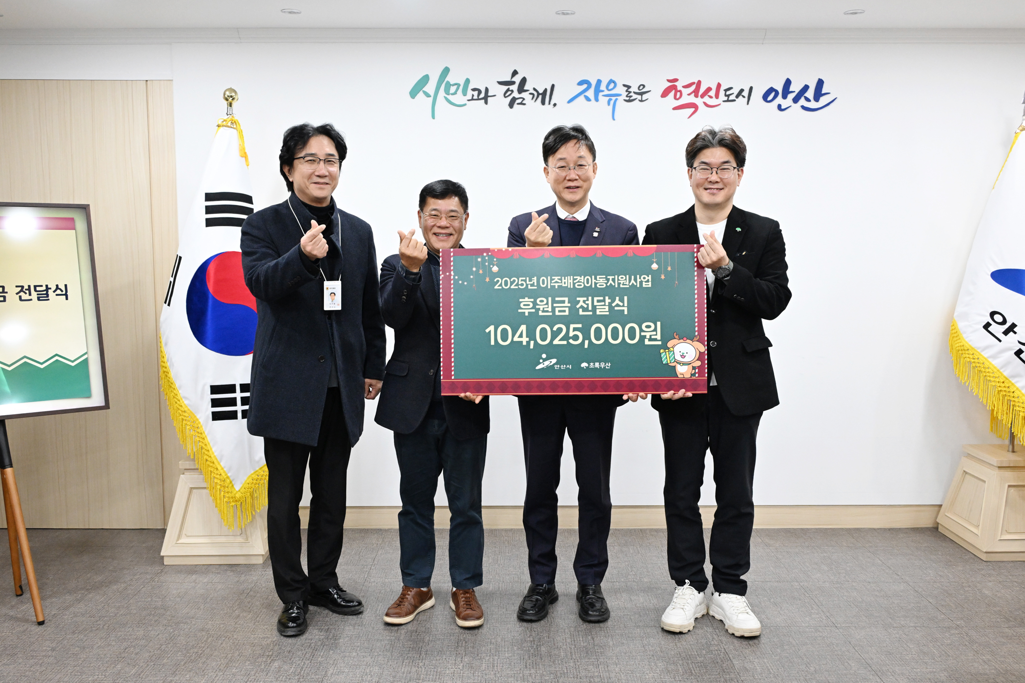 안산시, 초록우산서 이주 배경 아동을 위한 후원금 기탁받아 이미지 1