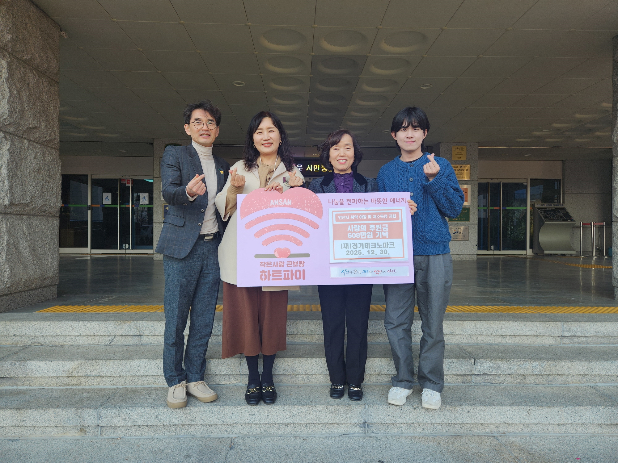 안산시, (재)경기테크노파크로부터 후원금 608만 원 기탁받아 이미지 1