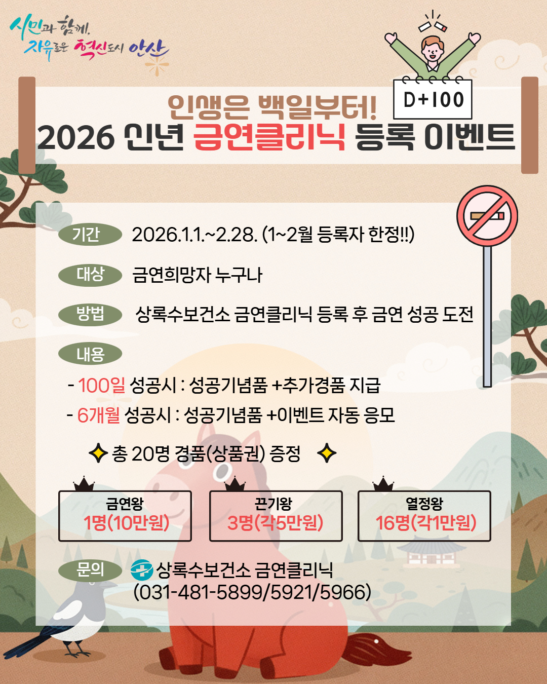 안산시 상록수보건소, 작심삼일 방지… 금연 클리닉 행사 진행 이미지 1