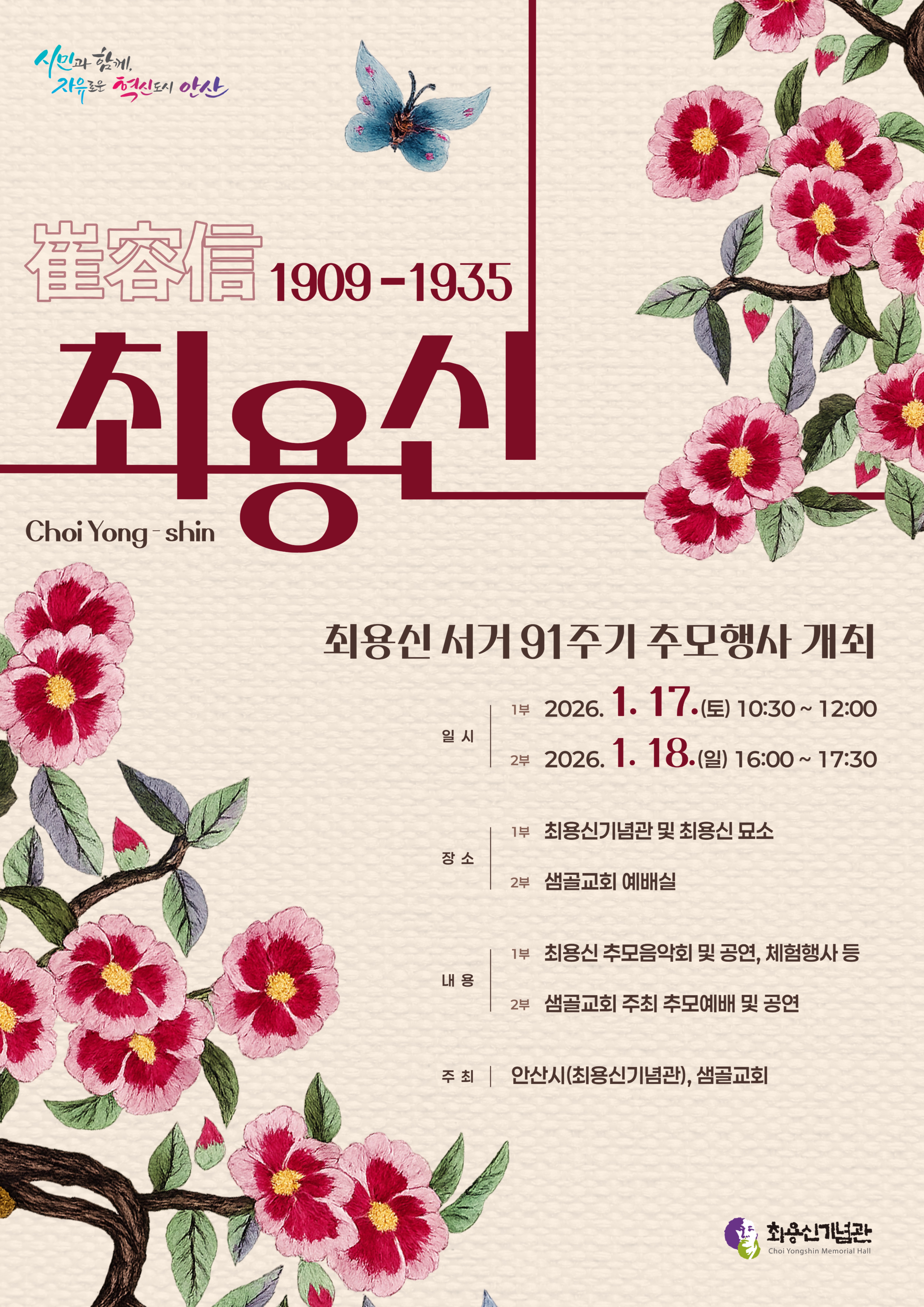 17일부터 이틀간 최용신 서거 91주기 추모행사 진행 이미지 1