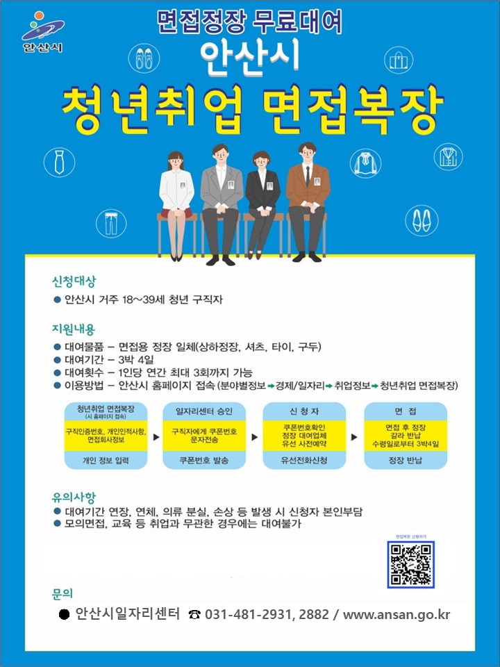 청년 구직자 위한 면접복장 무료 대여 서비스 재개 이미지 1