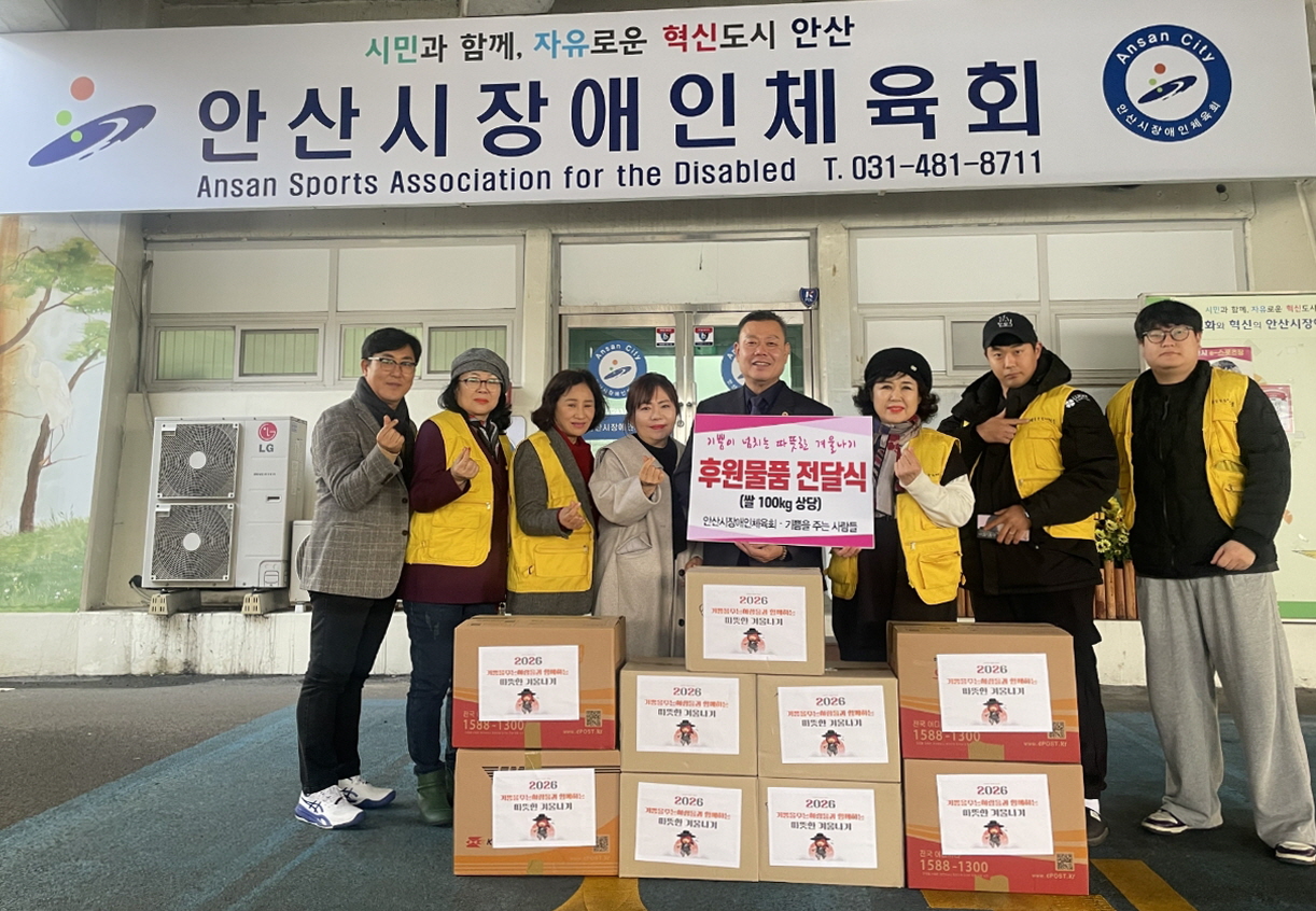 안산시장애인체육회, 기쁨을 주는 사람들로부터 떡 기탁받아 이미지 1