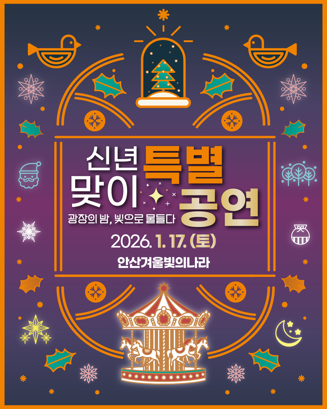 17일 문화광장서‘겨울 빛의 나라’신년 특별공연 개최 이미지 1