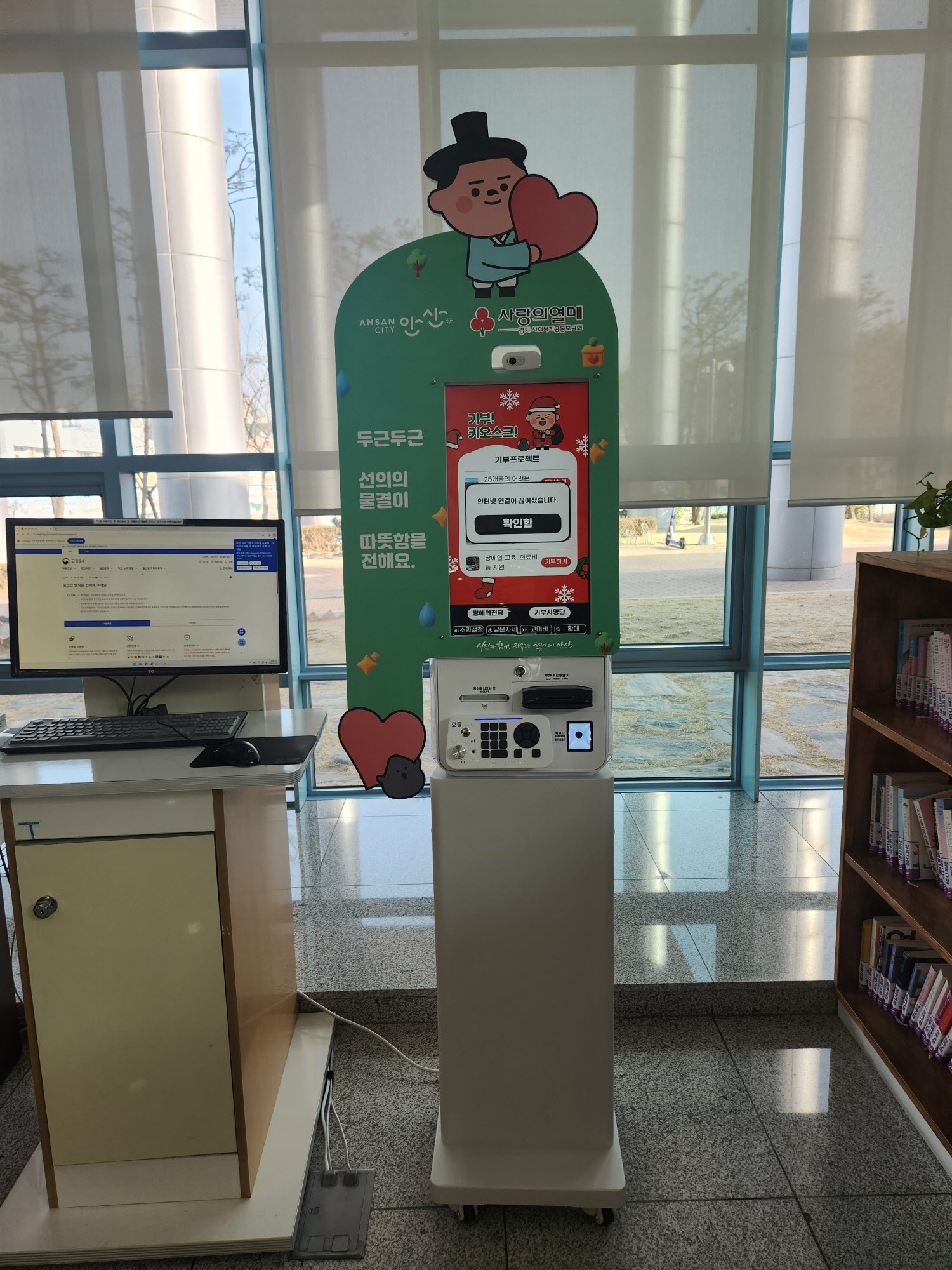 “터치 한 번으로 이웃사랑” 안산시, 기부 키오스크 3대 추가 설치 이미지 1
