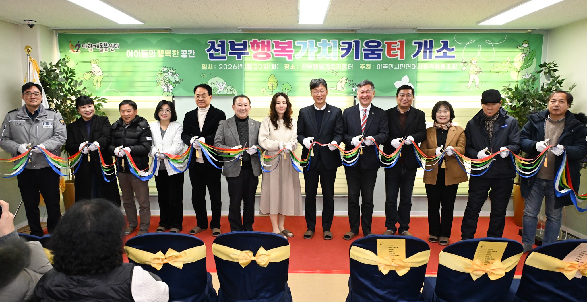 17번째 다함께돌봄센터 개소… 거점별 유휴공간 활용 이미지 2