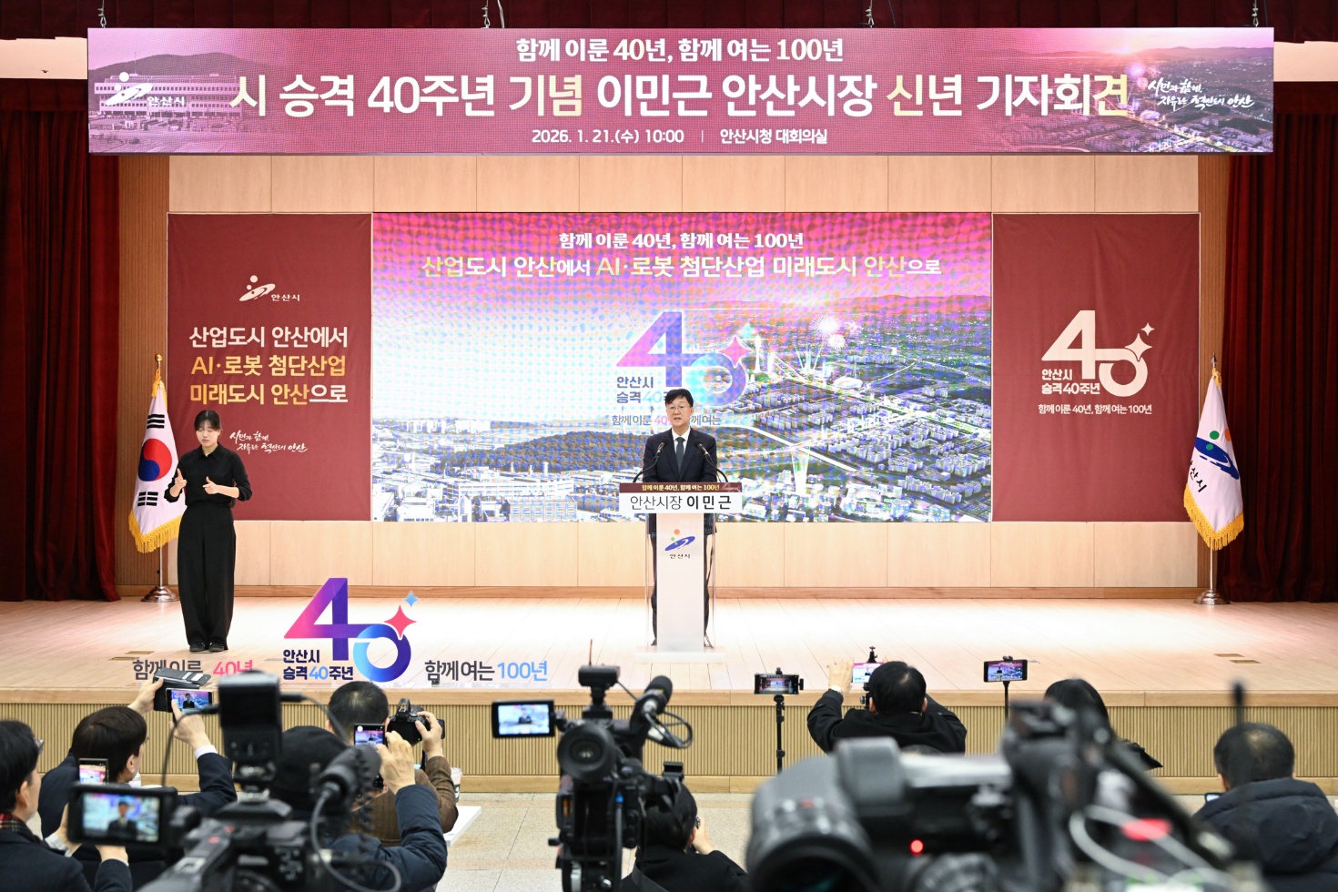 이민근 안산시장, 시 승격 40주년 맞아 "첨단로봇·AI 도시로 대도약" 이미지 4